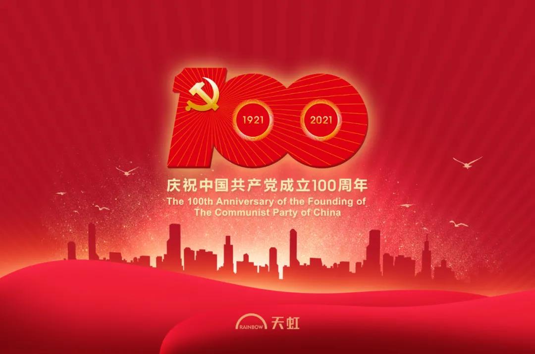 尊龙凯时-人生就是搏开展系列活动庆祝中国共产党成立100周年！